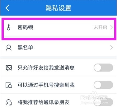 百度云怎么设置密码?手机百度云密码锁设置方法