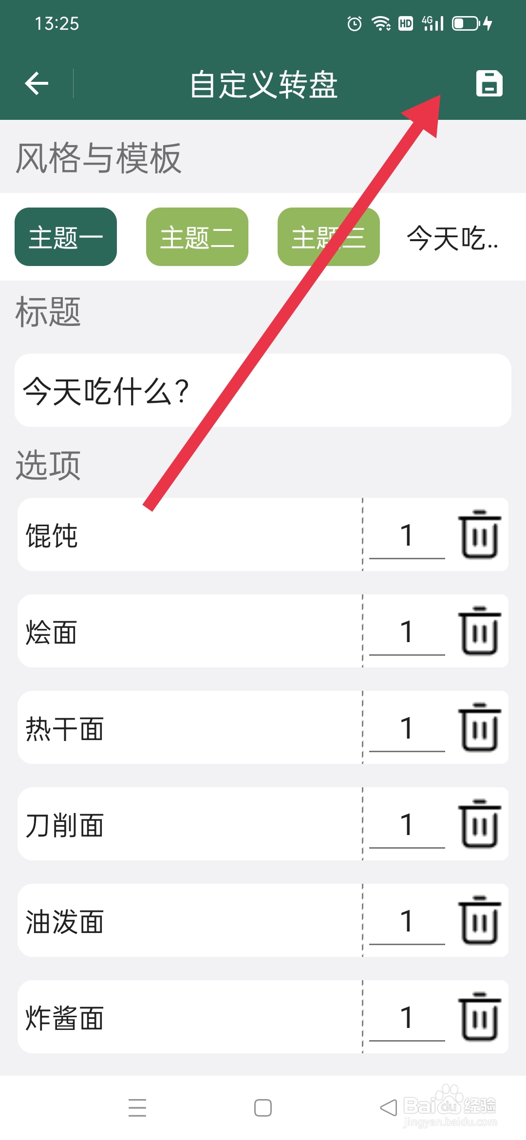 转盘决定APP如何选择转盘模板