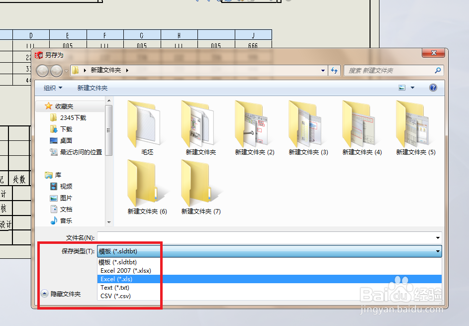 SolidWorks工程图中的表格如何导出成Excel表格