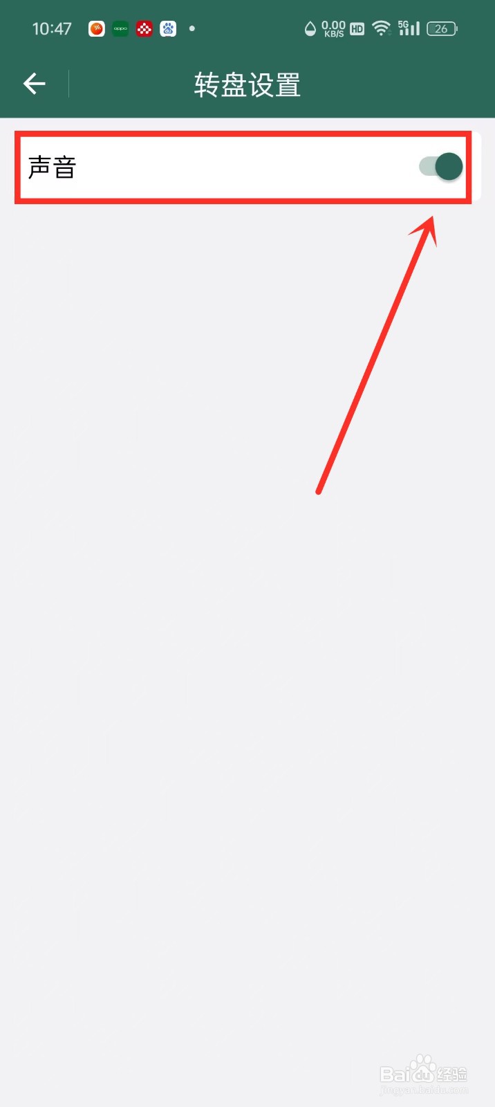 《转盘决定》怎么开启转盘声音