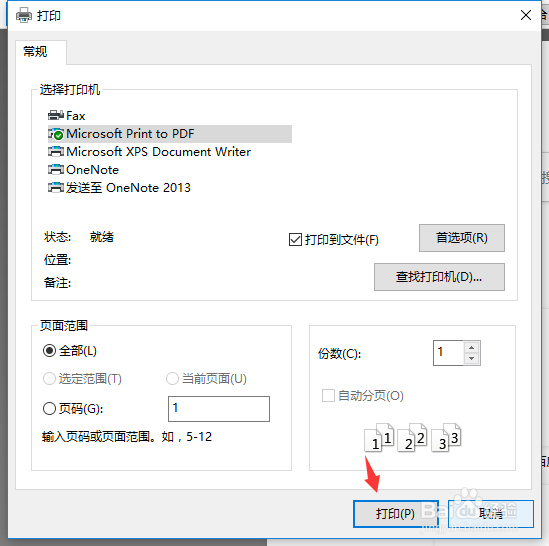 怎么把浏览器页面打印出来？