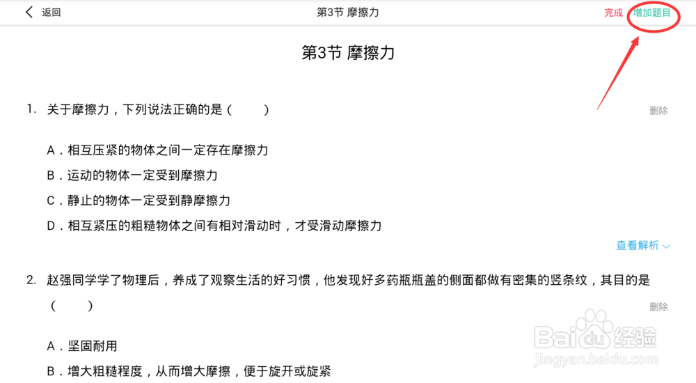 老师如何用五好导学平板5分钟备一节课
