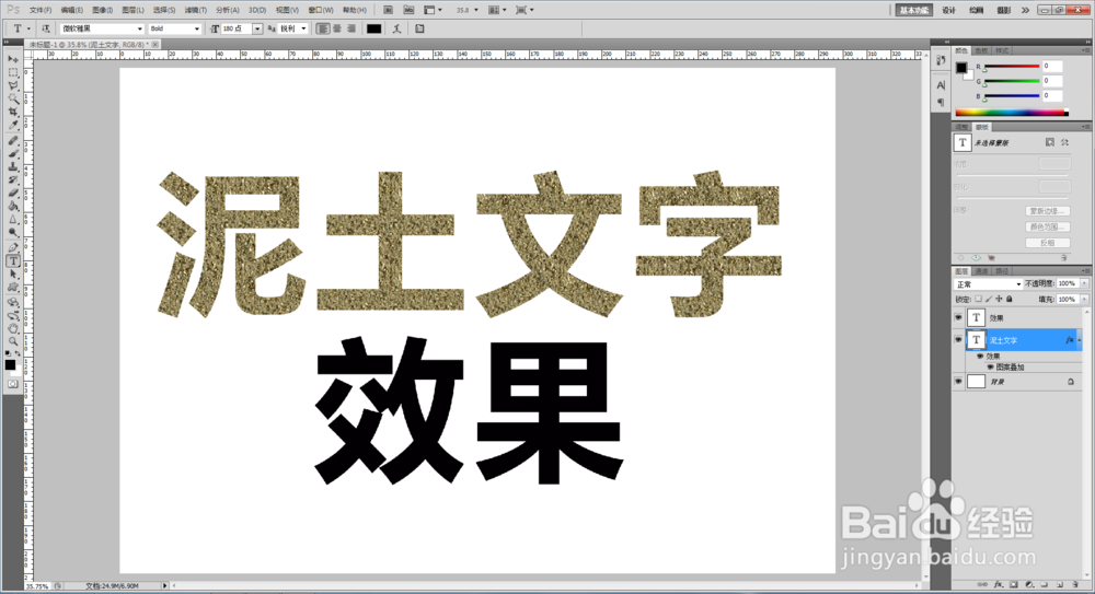 ps如何制作泥土文字效果