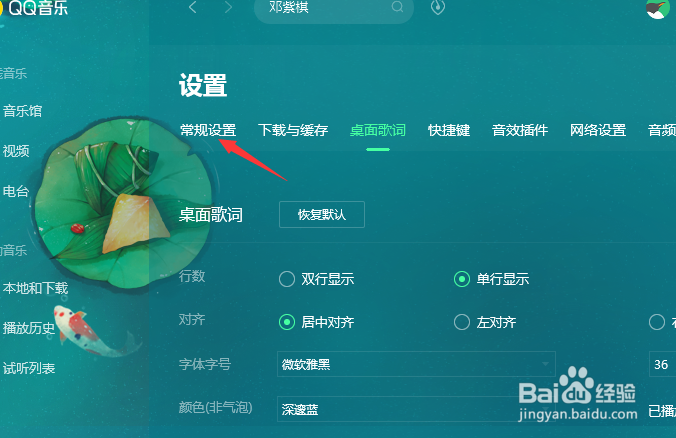 QQ音乐怎么不禁用屏幕DPI适配