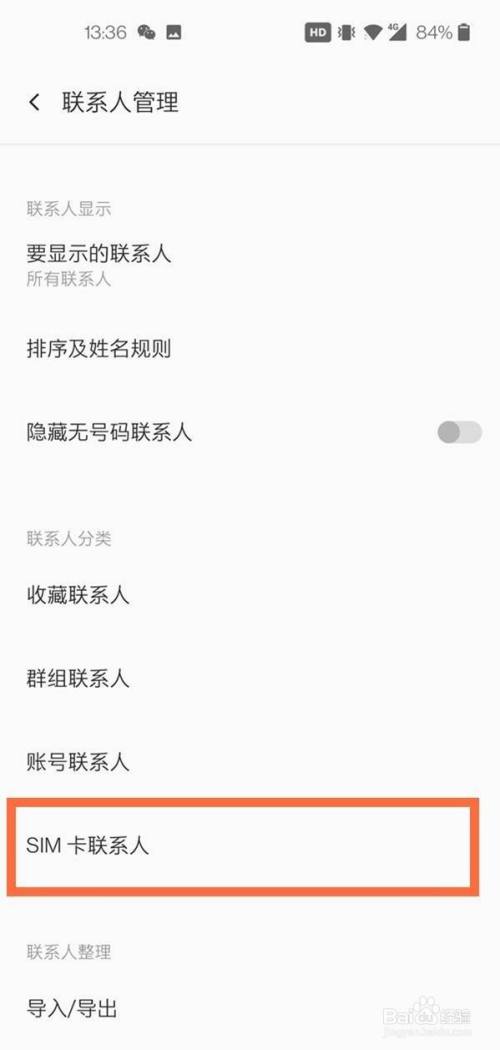 一加8t怎么导入联系人