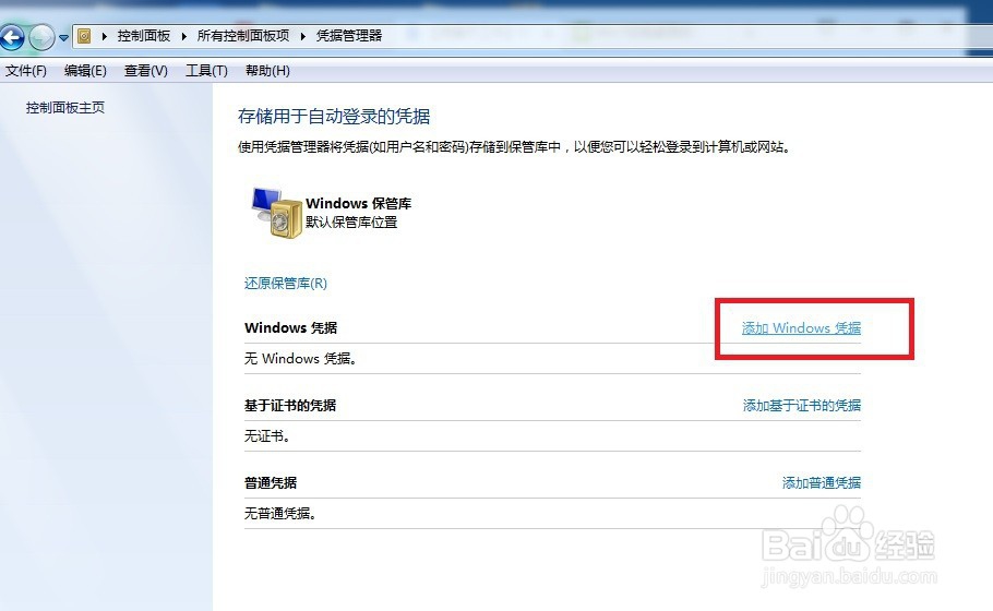 【凭据不工作】Win7远程桌面提示您的凭据不工作