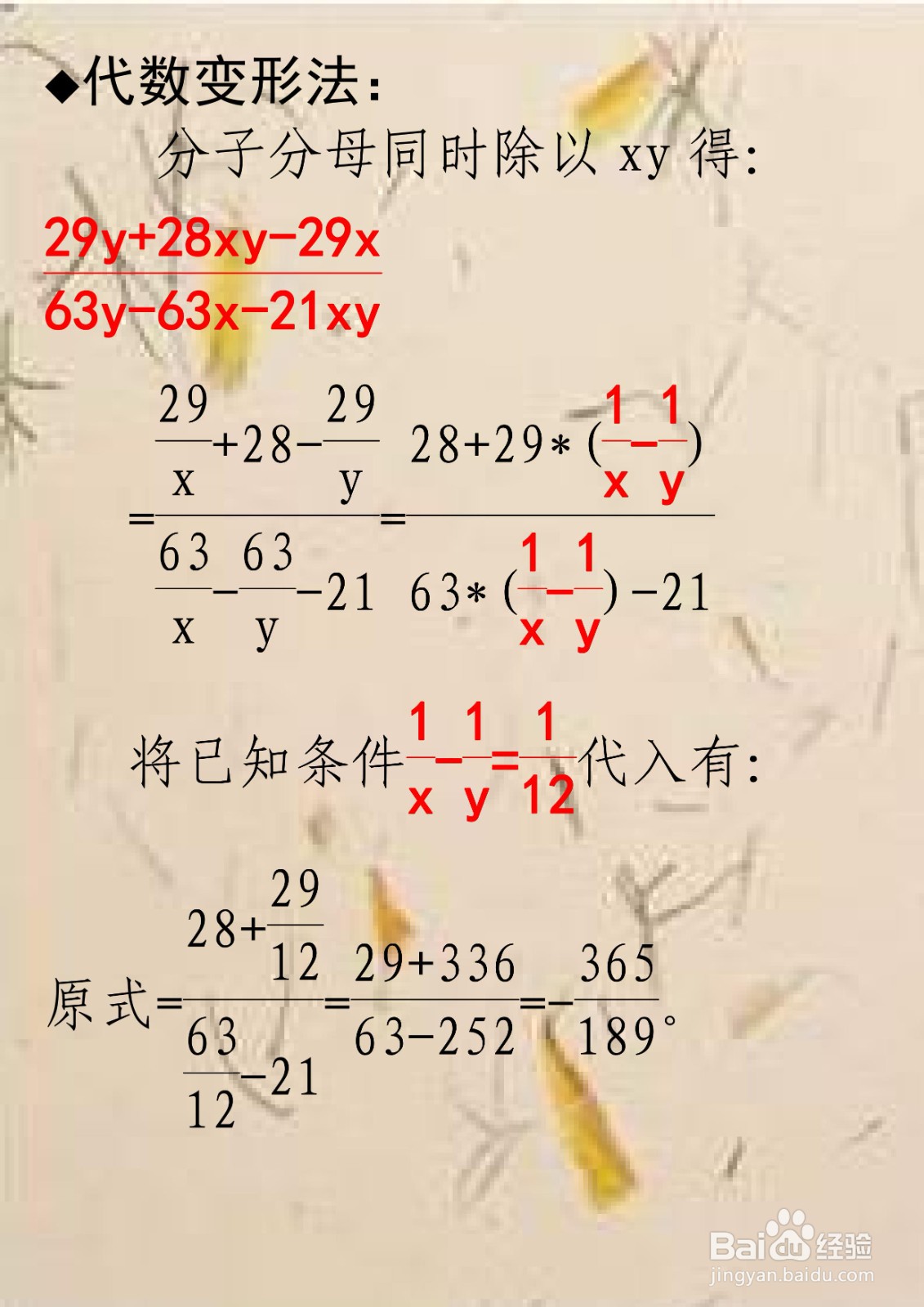 已知12(y-x)=xy,求代数式值的过程步骤