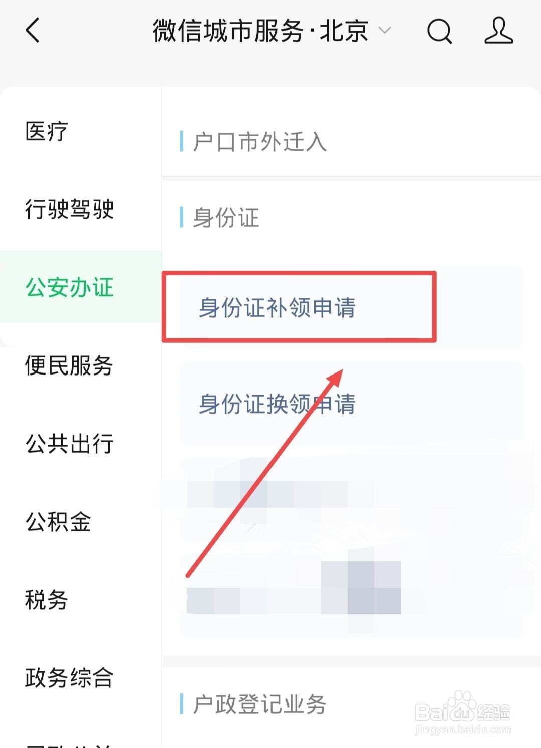 当兵注销户口怎么补办身份证