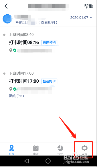 钉钉如何开启打卡结果确认提醒功能