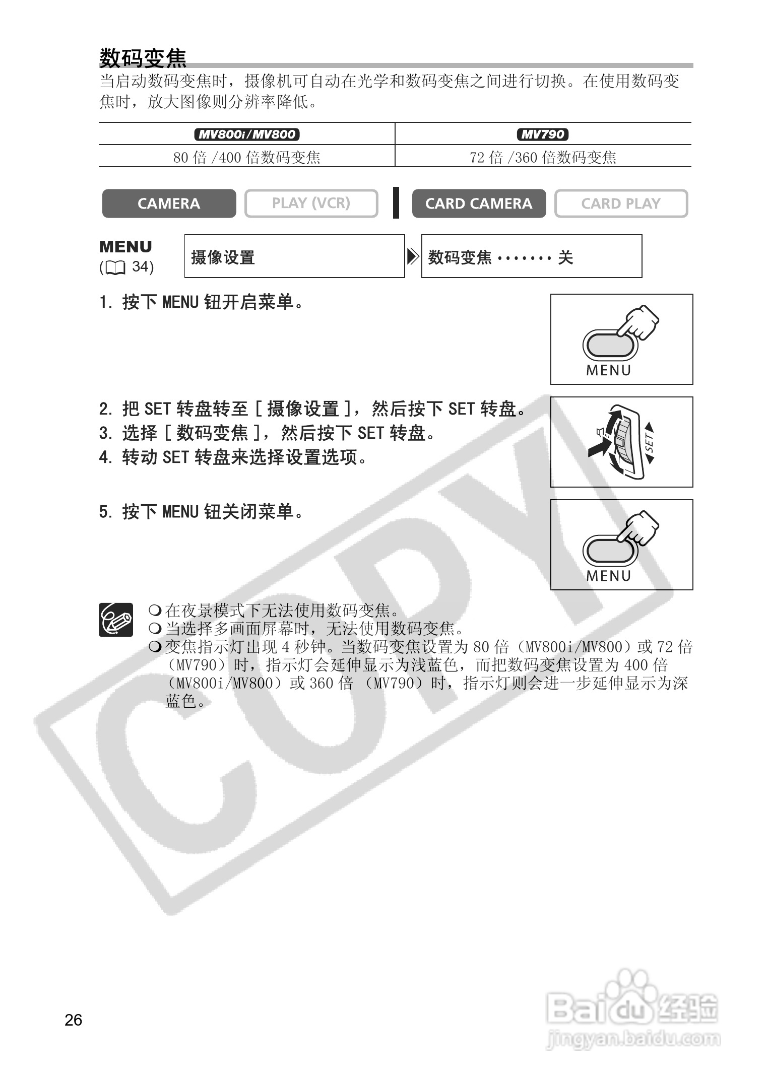 佳能MV850i数码摄像机使用说明书:[3]