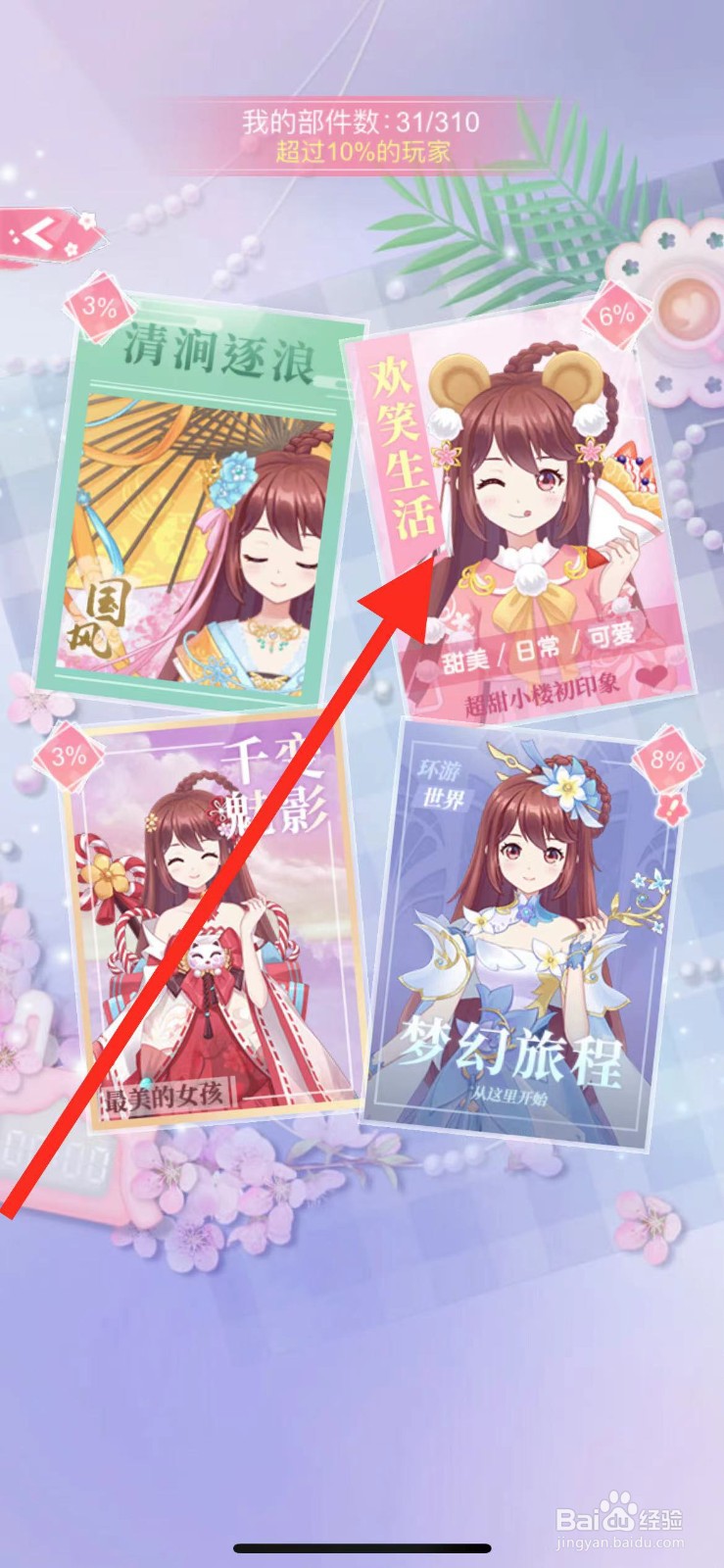 花小楼的星光衣橱如何查看【惜芳菲】