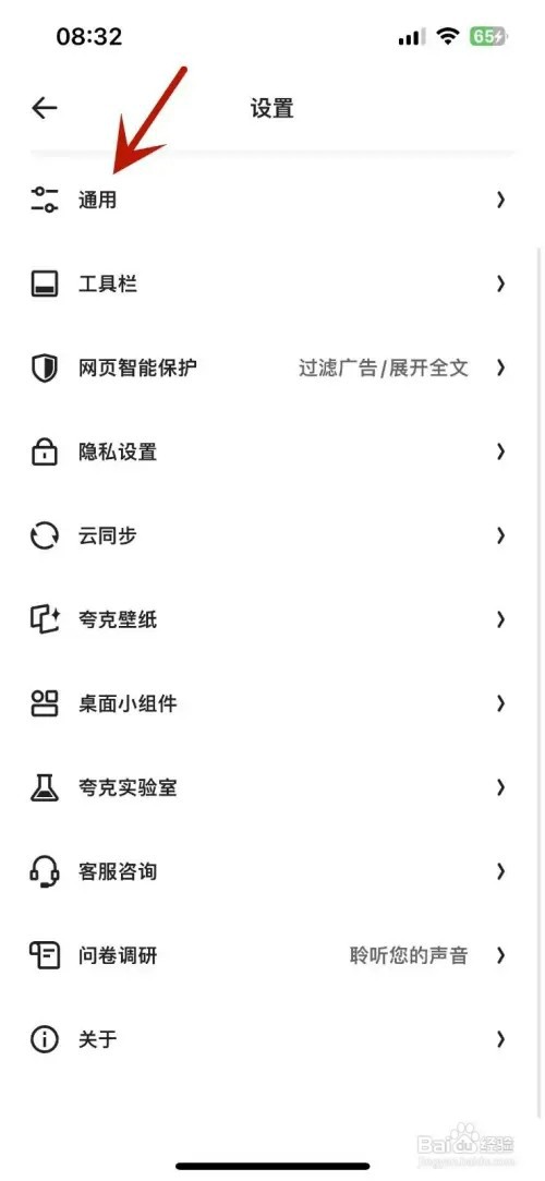 夸克如何打开截图工具