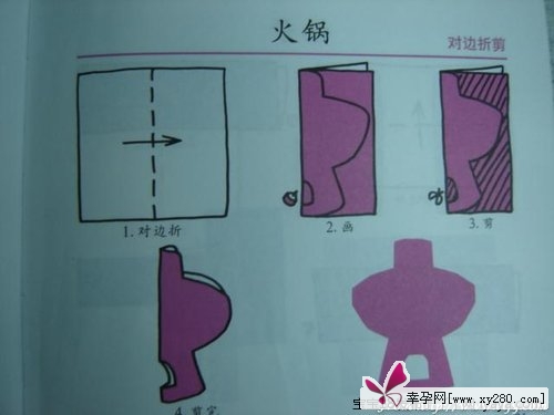 儿童实用剪纸教程1