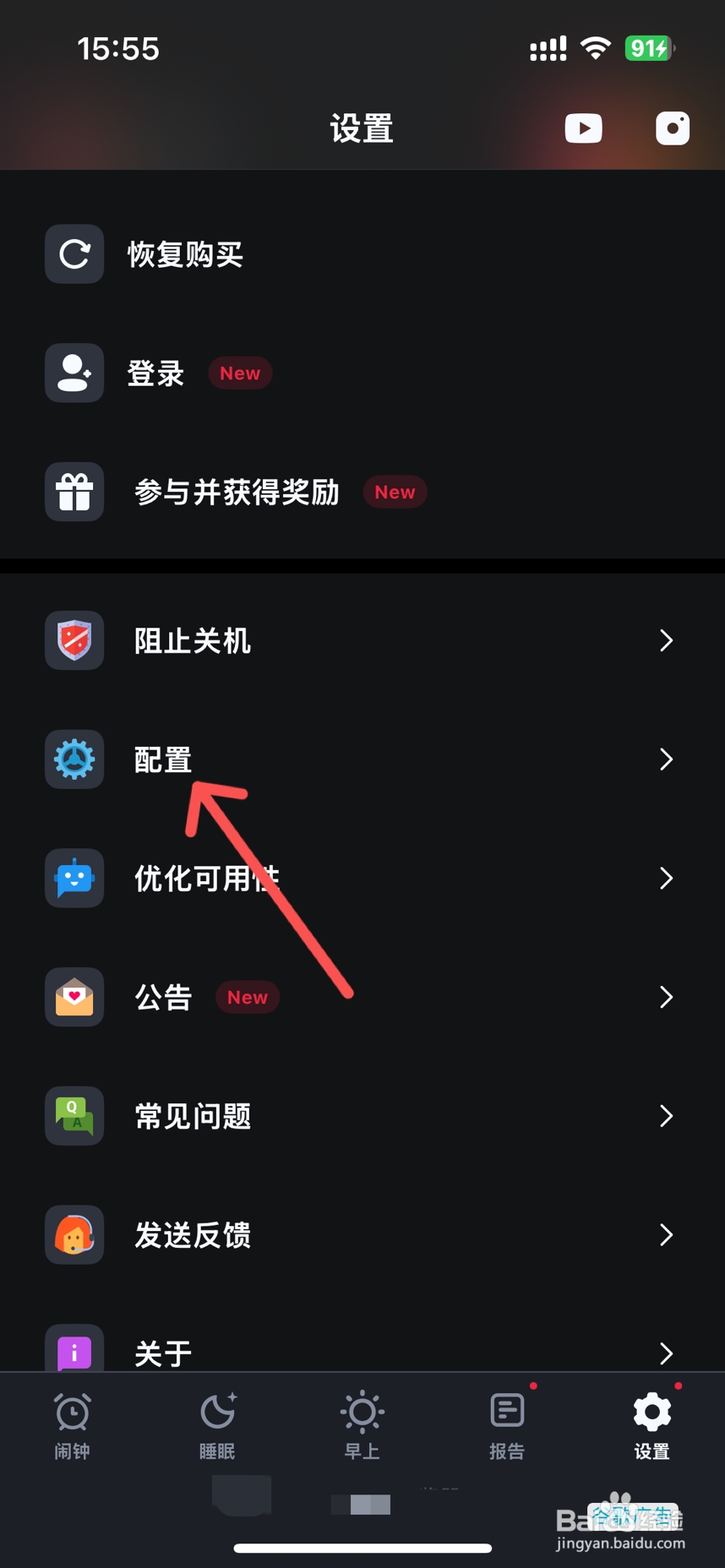 Alarmy怎么设置任务时间限制
