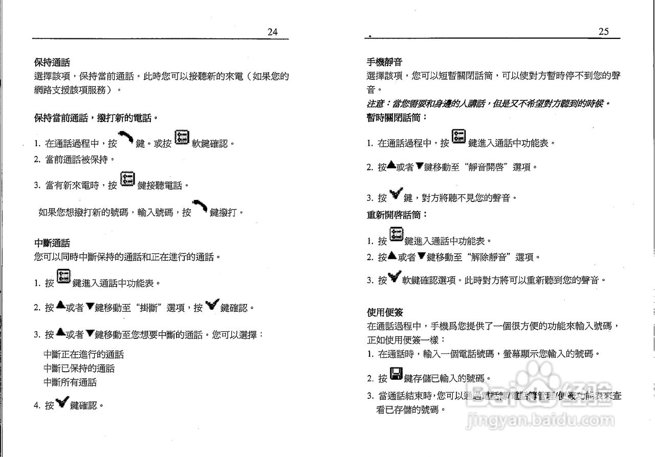 声宝GK-701型手机说明书:[2]