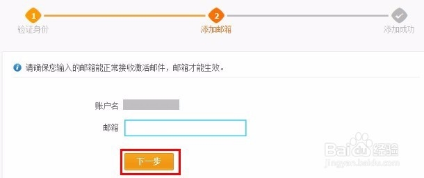 通过手机校验码+支付密码添加邮箱登录名流程