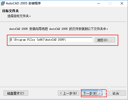 手把手教你装CAD2005软件