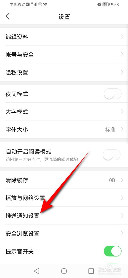 今日头条怎么设置是否在应用外推送通知