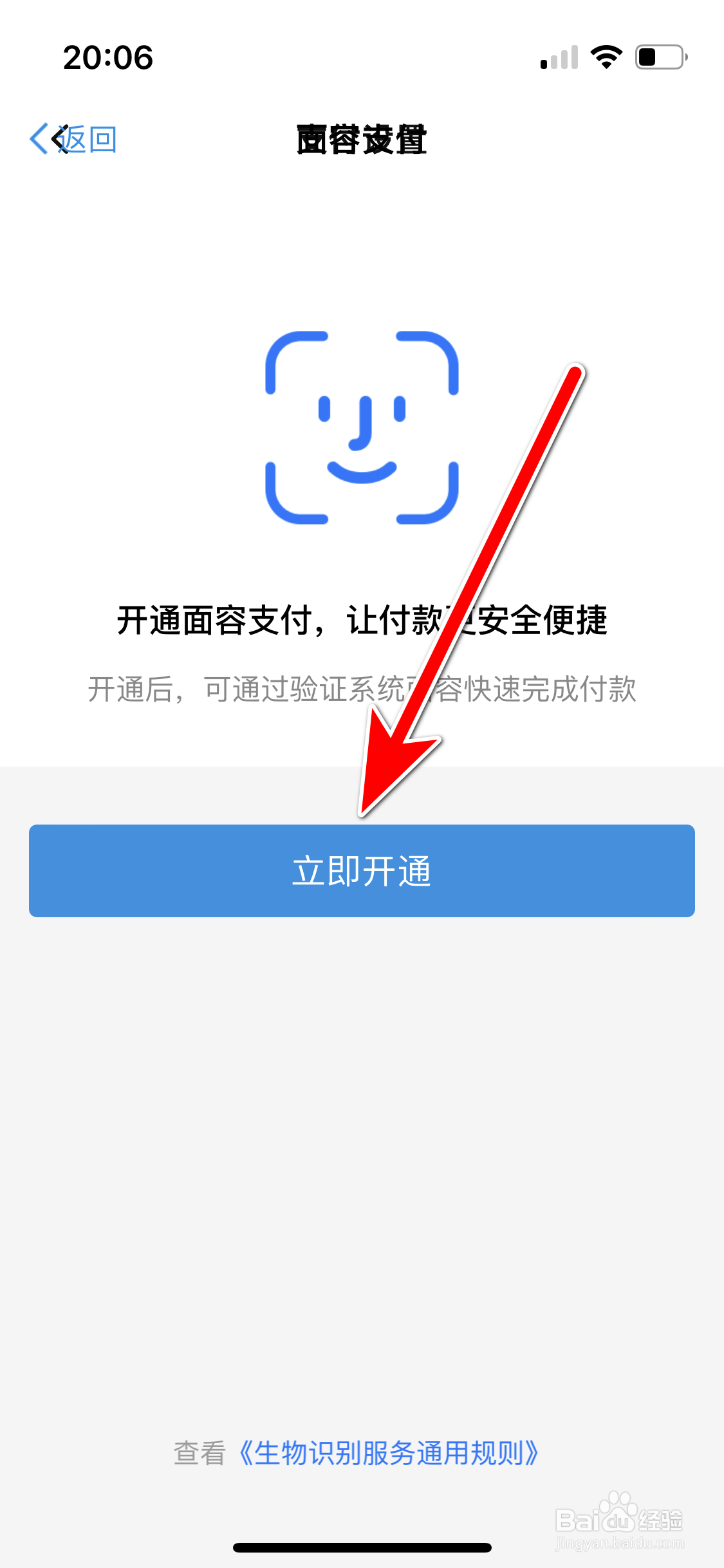 点淘如何开通人脸支付功能