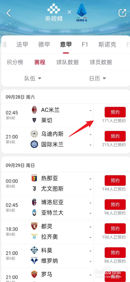 央视频如何预约观看2024意甲AC米兰VS莱切9.28