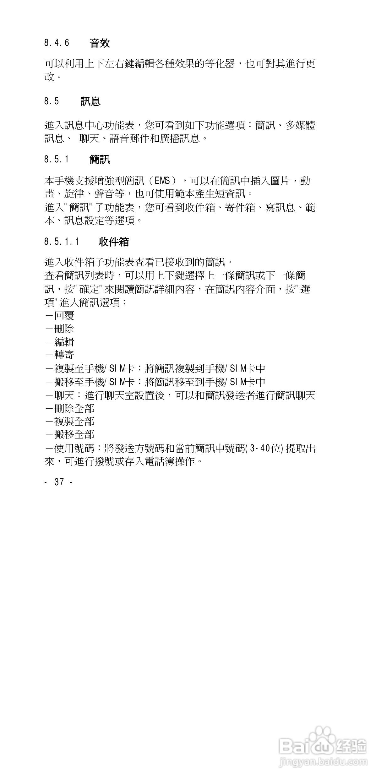 声宝GK-838型手机说明书:[4]