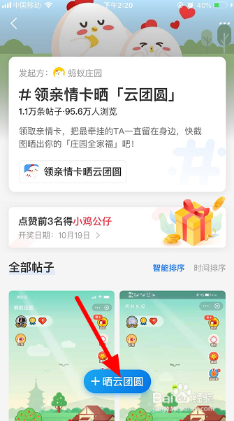 蚂蚁庄园怎么领取亲情卡