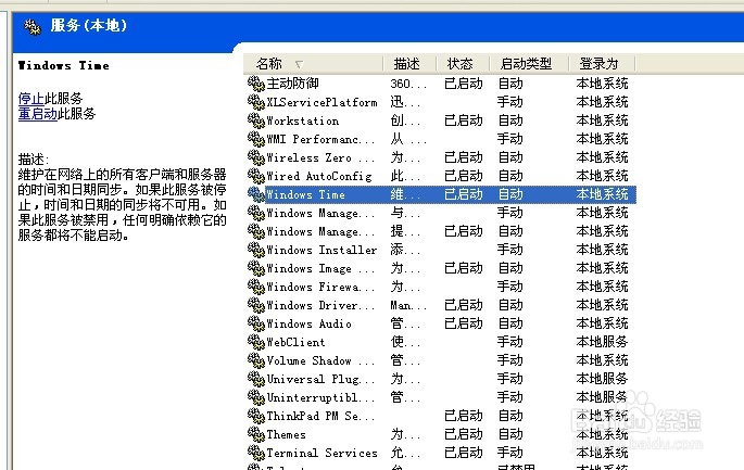 windows 时间time.windows.com同步出错怎么办
