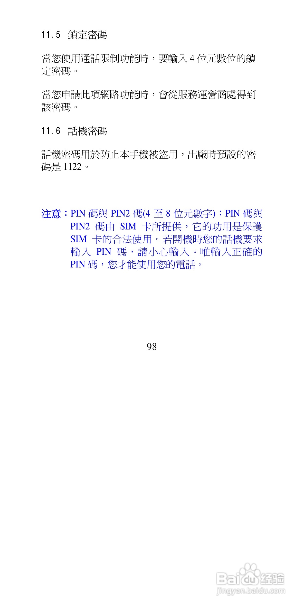 声宝GK-9100型手机说明书:[10]