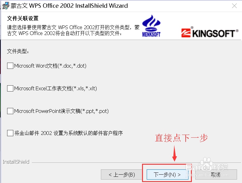 蒙古文WPS2002下载步骤
