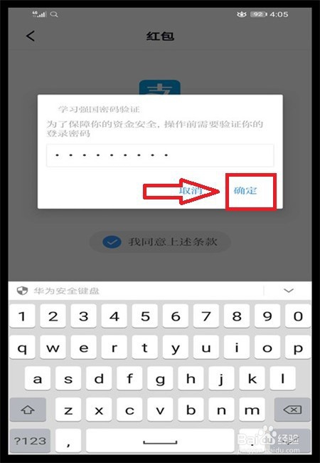 学习强国我的红包如何提现