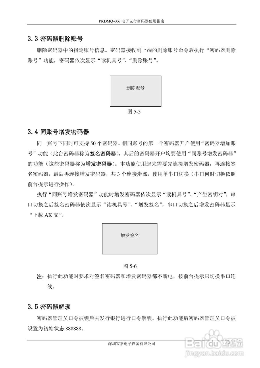 宝嘉电子PKDMQ-606电子支付密码器用户手册:[3]