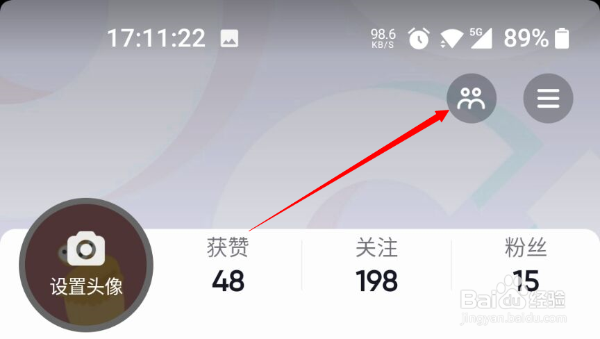 抖音怎样查看访客