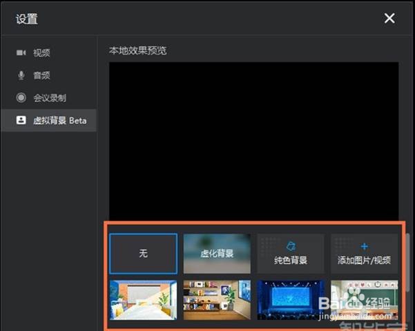 钉钉视频会议如何设置背景