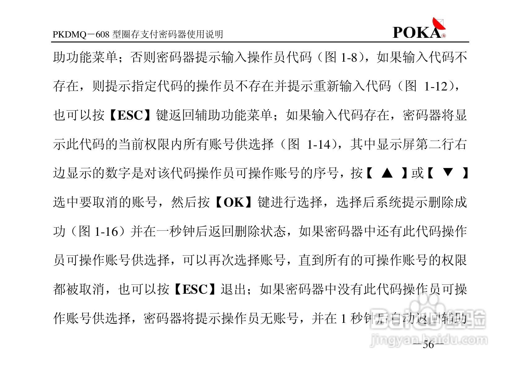 宝嘉电子PKDMQ-608圈存密码器用户手册:[6]