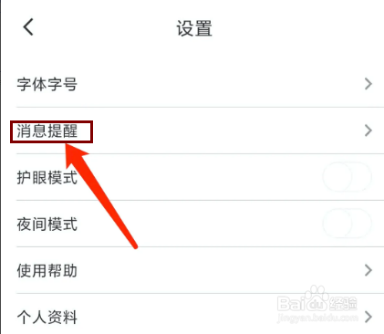 纸条app怎样关闭评论消息提醒功能