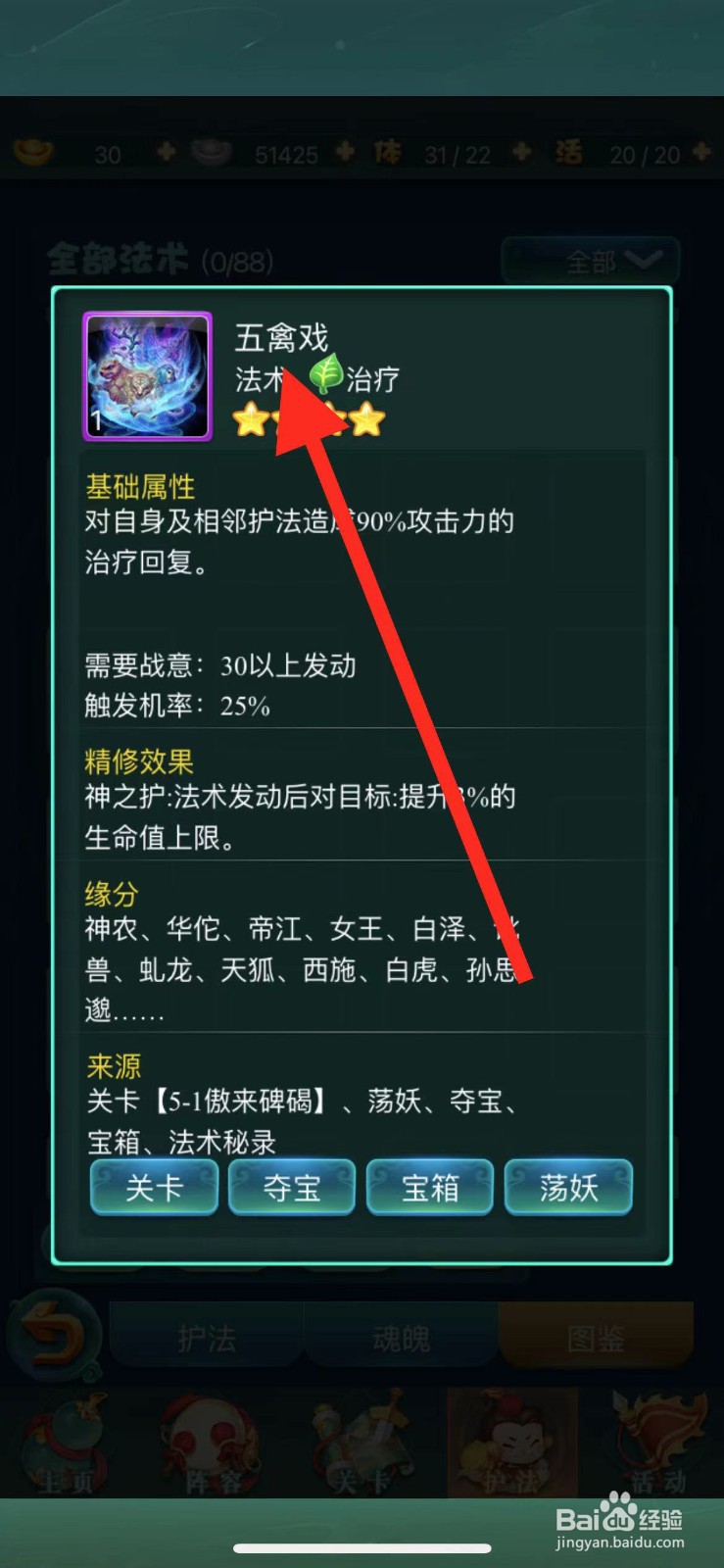 迷你西游如何查看法术五禽戏