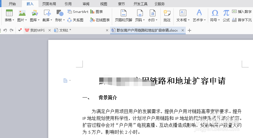 word怎样加入超链接
