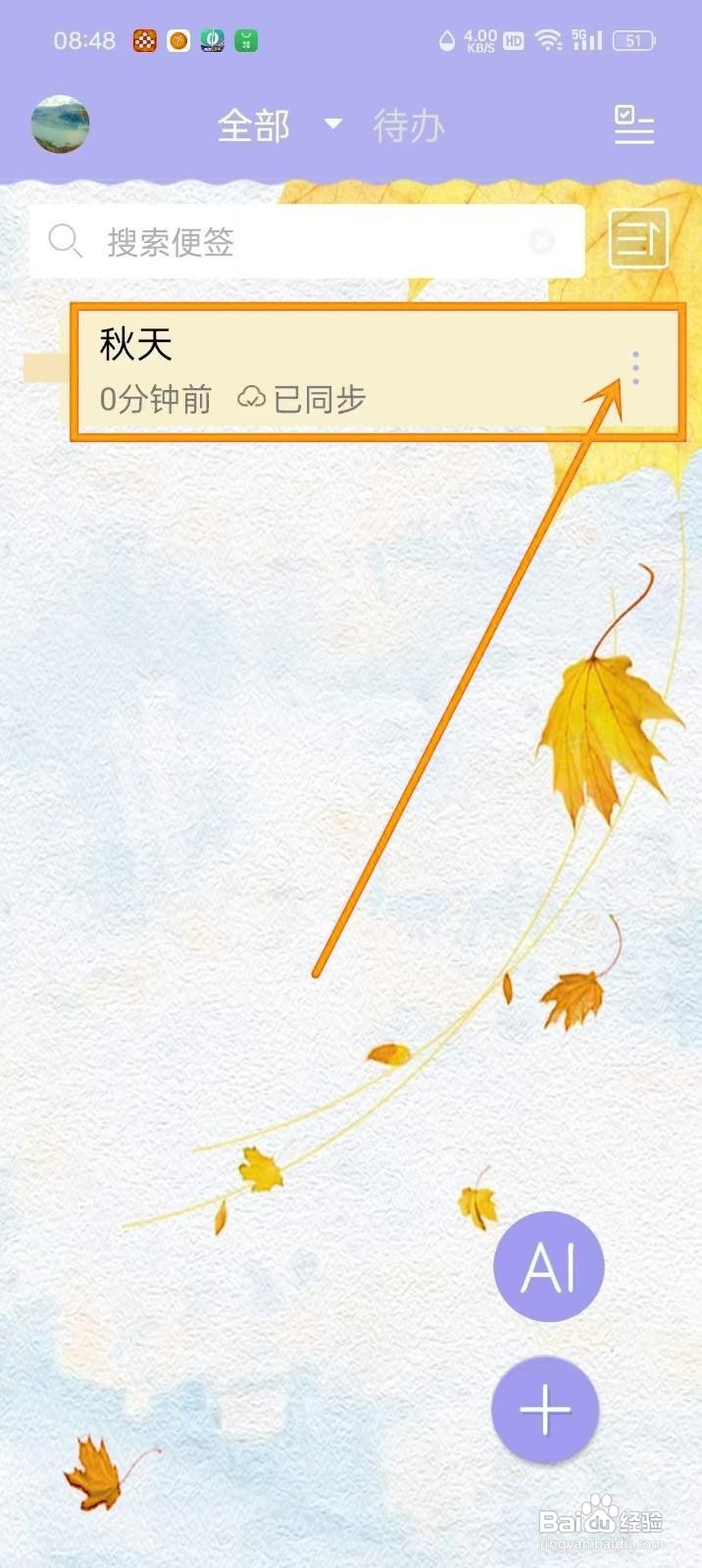 如何设置《便签记事》便签移动到便签夹？