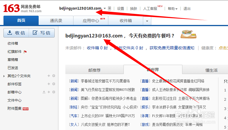 怎么申请163、qq电子邮箱