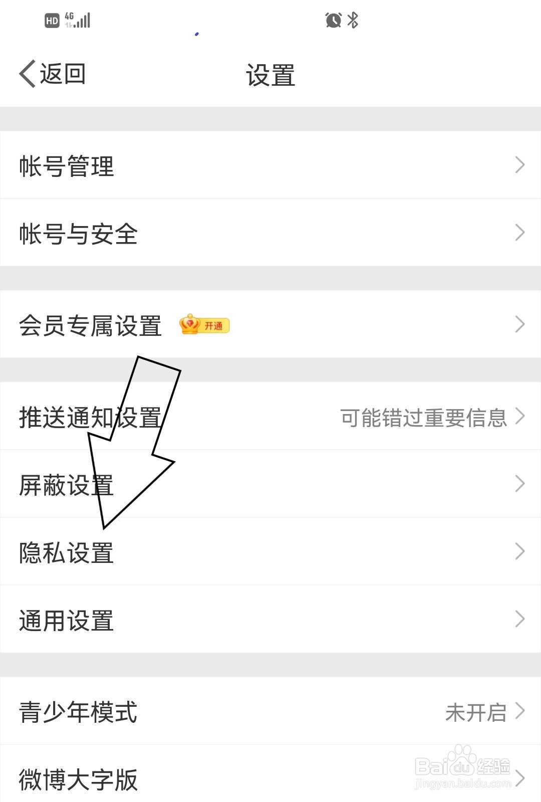 微博如何开启评论防火墙