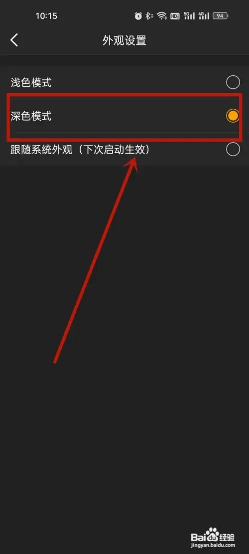 虎牙怎么设置深色模式?