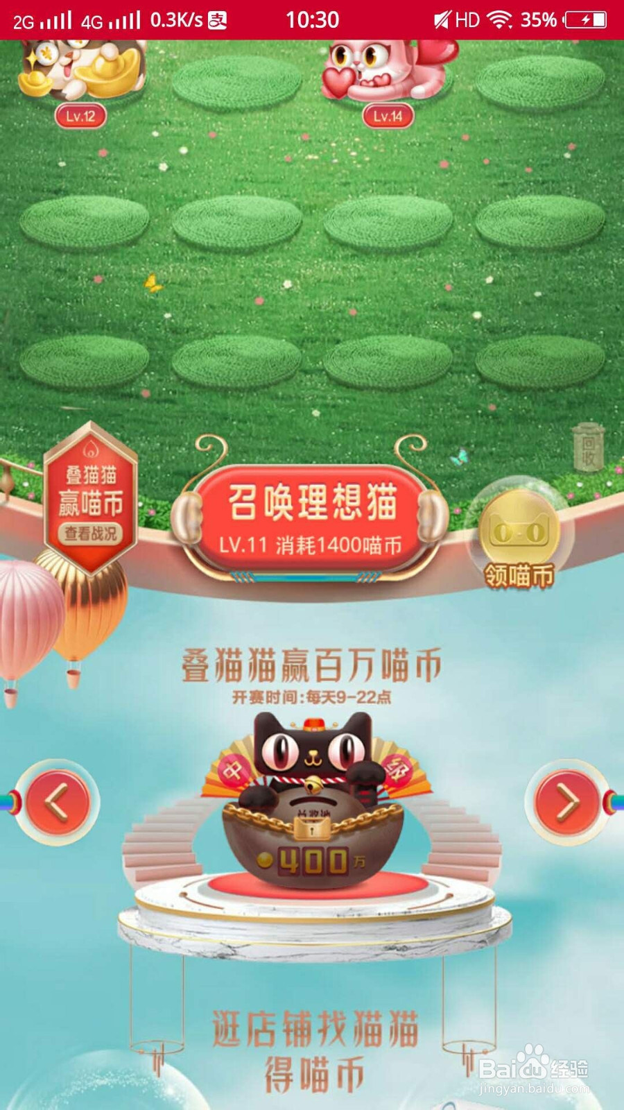 淘宝618叠猫猫攻略