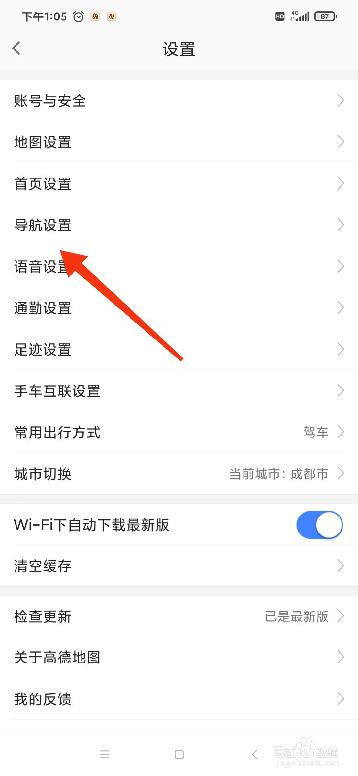 高德地图导航车标怎么切换