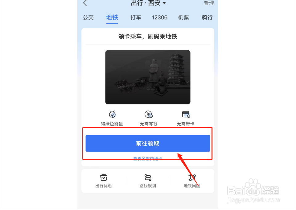 西安地铁支付宝扫码怎么用