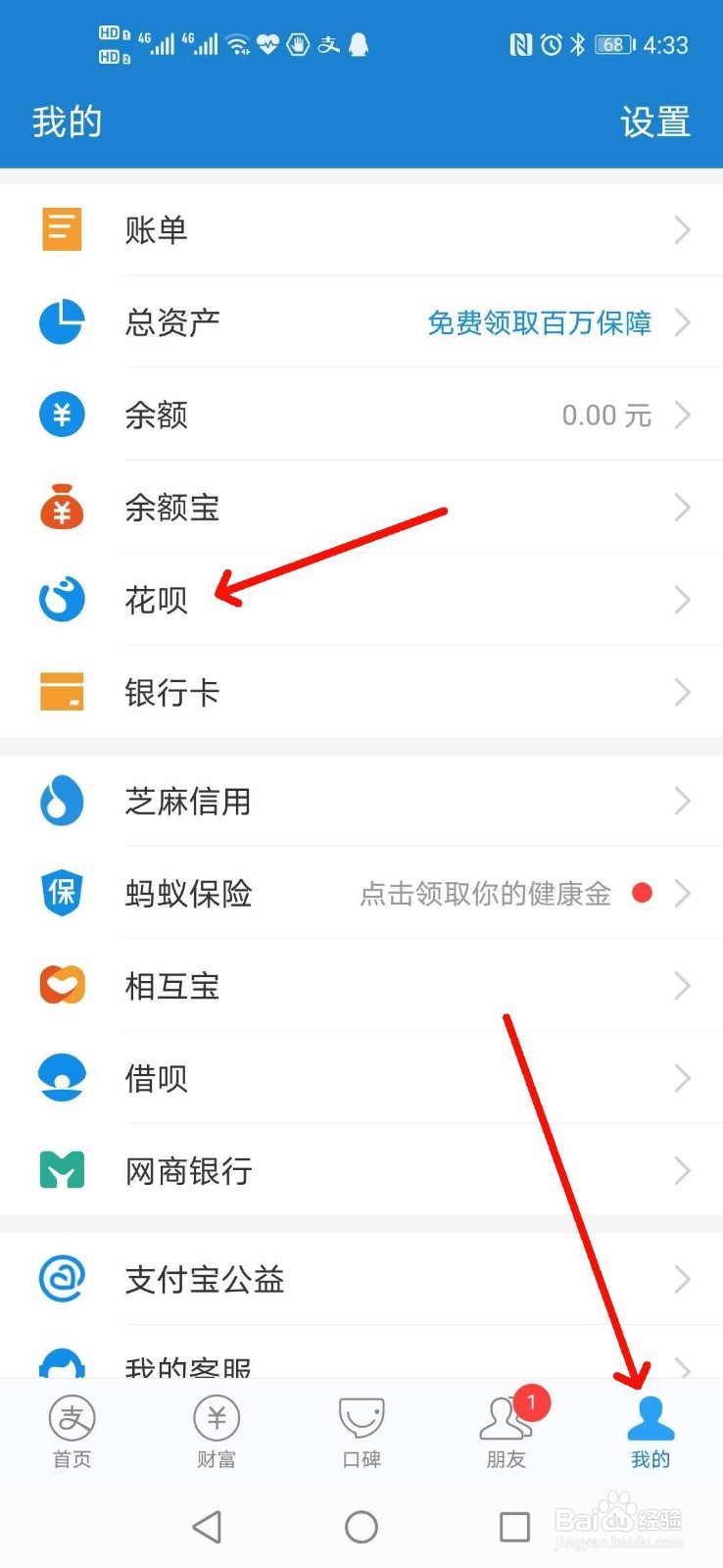 支付宝花呗支付后想提前还款怎样做