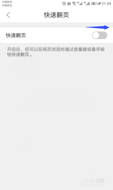 QQ浏览器怎么开启快速翻页