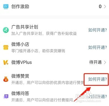 微博底部打赏文字如何设置