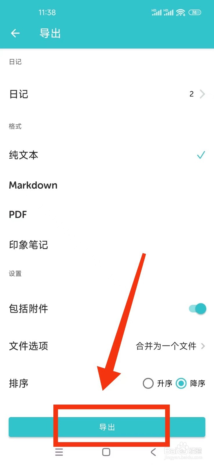怎么在格志日记导出【日记数据】