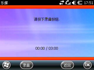 使用索尼爱立信M1i记录下通话时的录音