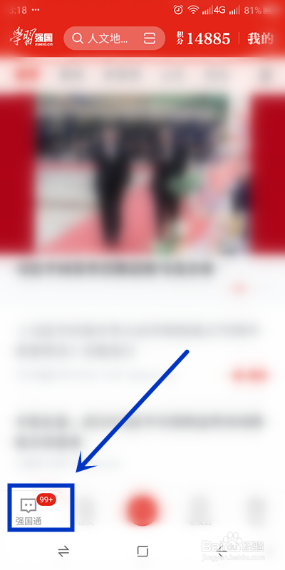 学习强国如何设置特别关注某个朋友?